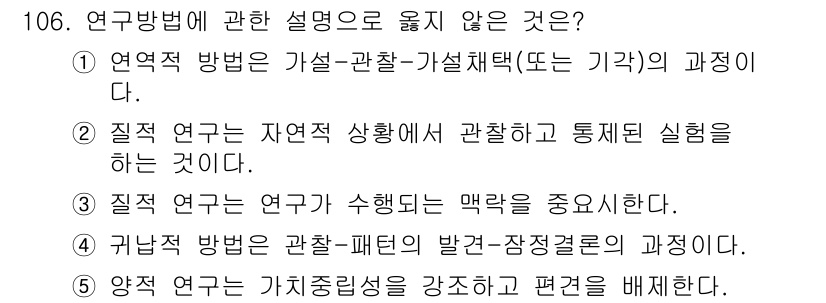 경영지도사_1차_1교시(구) 2023년 106번 - 해당 자격증의 핵심 개념을 묻는 객관식 문제