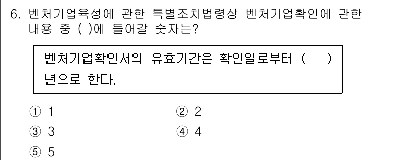 경영지도사_1차_1교시(구) 2023년 6번 - 해당 자격증의 핵심 개념을 묻는 객관식 문제