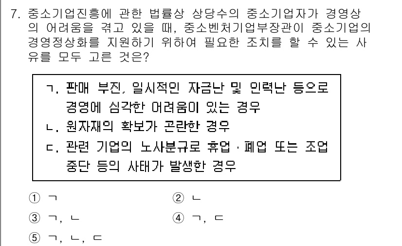 경영지도사_1차_1교시(구) 2023년 7번 - 중소기업의 경영에 있어 인사, 재무 등 다양한 문제를 해결하기 위해서는 ... 에 관한 핵심 기출문제