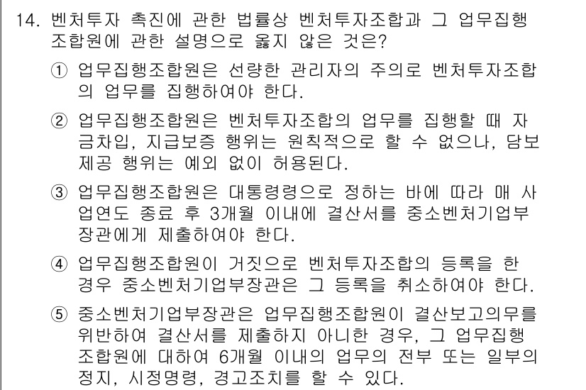 경영지도사_1차_1교시 2023년 14번 - 번. 

벨트리투자회사의 업무를 영위할 때에는 총괄적으로 경영 지도 원칙... 에 관한 핵심 기출문제