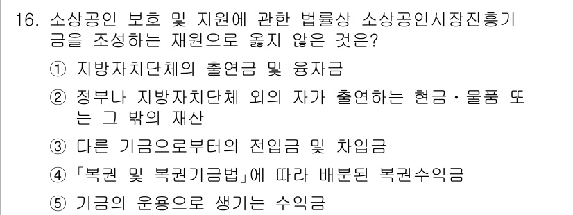 경영지도사_1차_1교시 2023년 16번 - 해당 자격증의 핵심 개념을 묻는 객관식 문제