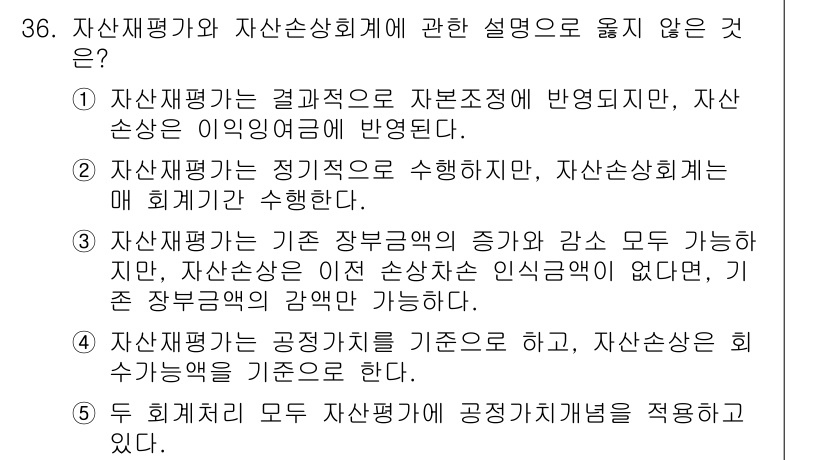 경영지도사_1차_2교시 2023년 36번 - 해당 자격증의 핵심 개념을 묻는 객관식 문제