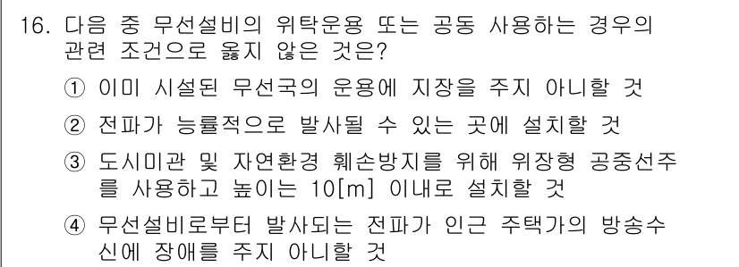 육상무선통신사 2015년 16번 - . 

이유: 도시망 및 자연환경을 통한 주파수 커버리지를 고려할 때, ... 에 관한 핵심 기출문제