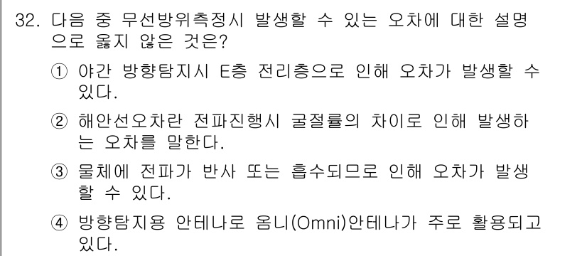 육상무선통신사 2015년 32번 - 문제에서 제시된 설명 중 4번이 정답입니다. 이는 '방향탐지안테나 음이 ... 에 관한 핵심 기출문제