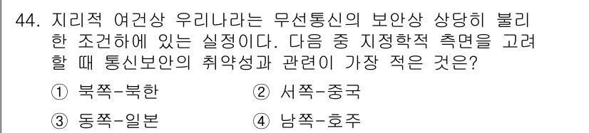 육상무선통신사 2015년 44번 - 지리적 여건상 무선통신의 보안상 가장 큰 영향을 미치는 요소는 지형과 거... 에 관한 핵심 기출문제