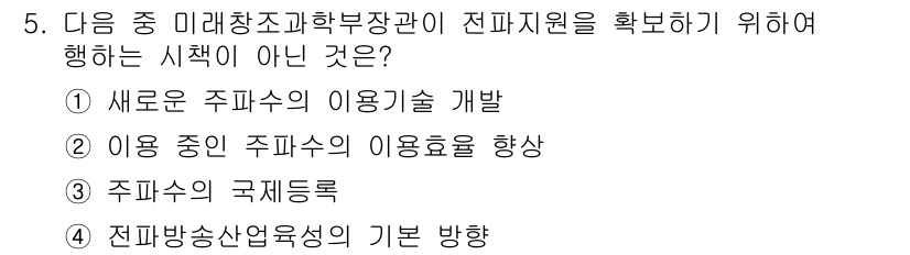 육상무선통신사 2015년 5번 - . 주파수의 국제등록은 전파의 활용과 관리에 관계 있으나, 전파방송산업 ... 에 관한 핵심 기출문제