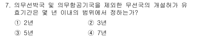 육상무선통신사 2015년 7번 - 해당 자격증의 핵심 개념을 묻는 객관식 문제