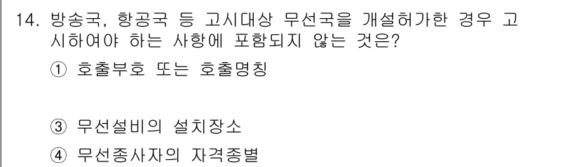 육상무선통신사 2017년 14번 - 4. 무선종사자의 자격종별은 무선통신을 위한 특정 자격증이나 경력을 의미... 에 관한 핵심 기출문제