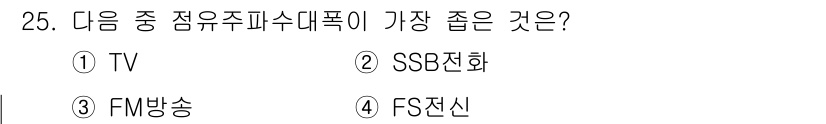육상무선통신사 2017년 25번 - 정답은 4번 FS전신입니다. FS전신은 고속 데이터 전송과 안정성에서 장... 에 관한 핵심 기출문제