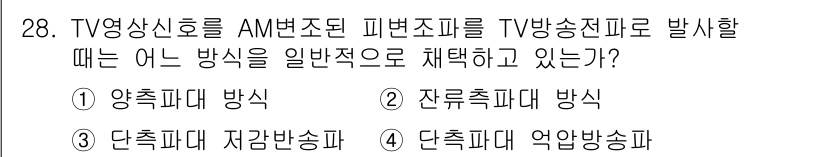 육상무선통신사 2017년 28번 - . 자율주파수 대역 방식

자율주파수 대역 방식은 TV 방송 전파의 효율... 에 관한 핵심 기출문제