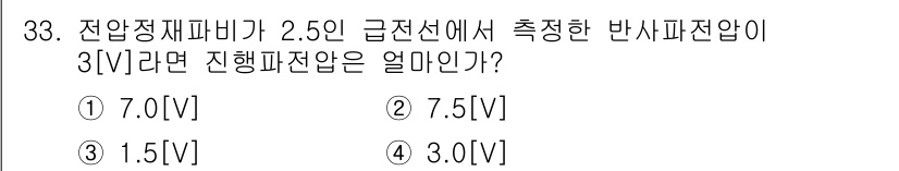 육상무선통신사 2017년 33번 - 해당 자격증의 핵심 개념을 묻는 객관식 문제