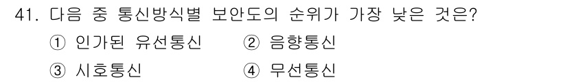 육상무선통신사 2017년 41번 - 정답 4번 무선통신. 무선통신은 전파를 사용하여 데이터를 전송하므로 전통... 에 관한 핵심 기출문제