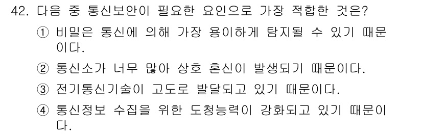 육상무선통신사 2017년 42번 - 통신속도 수치를 위한 도전효율이 강화됨으로써 데이터 전송과 통신 품질이 ... 에 관한 핵심 기출문제