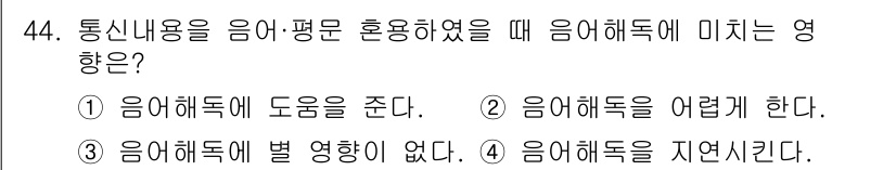 육상무선통신사 2017년 44번 - 음어해독은 통신의 이해도를 높이는 중요한 요소로, 음어와 내용을 동시에 ... 에 관한 핵심 기출문제