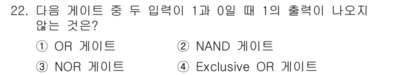 육상무선통신사 2018년 22번 - NAND 게이트는 두 입력이 모두 1일 때만 0이 나오는 출력 특성을 가... 에 관한 핵심 기출문제