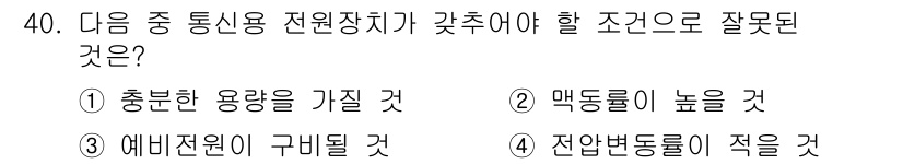 육상무선통신사 2018년 40번 - 매듭롤이 높으면 신호의 전송 품질이 저하될 수 있어, 통신 시스템의 효율... 에 관한 핵심 기출문제