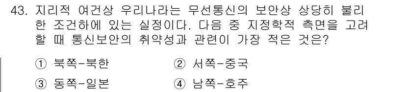 육상무선통신사 2018년 43번 - 지리적 여건상, 무선통신의 신호는 지형과 장애물의 영향을 크게 받는다. ... 에 관한 핵심 기출문제