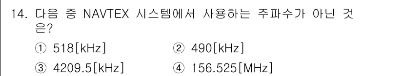 전파전자통신기능사 2023년 14번 - NAVTEX 시스템은 518 kHz 및 490 kHz 같은 특정 주파수를... 에 관한 핵심 기출문제