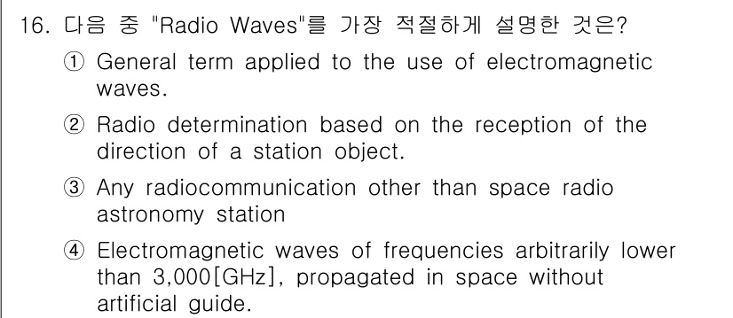 전파전자통신기능사 2023년 16번 - 해당 자격증의 핵심 개념을 묻는 객관식 문제