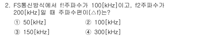 전파전자통신기능사 2023년 2번 - 주파수 편이는 두 주파수의 차로 계산됩니다. 주파수 2의 값에서 주파수 ... 에 관한 핵심 기출문제