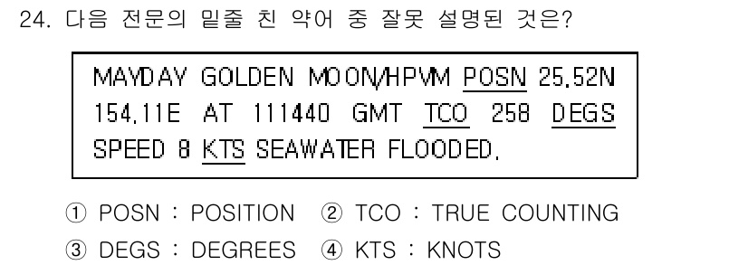 전파전자통신기능사 2023년 24번 - "TCO"는 "True Course"를 나타내는 약어로, "True Co... 에 관한 핵심 기출문제