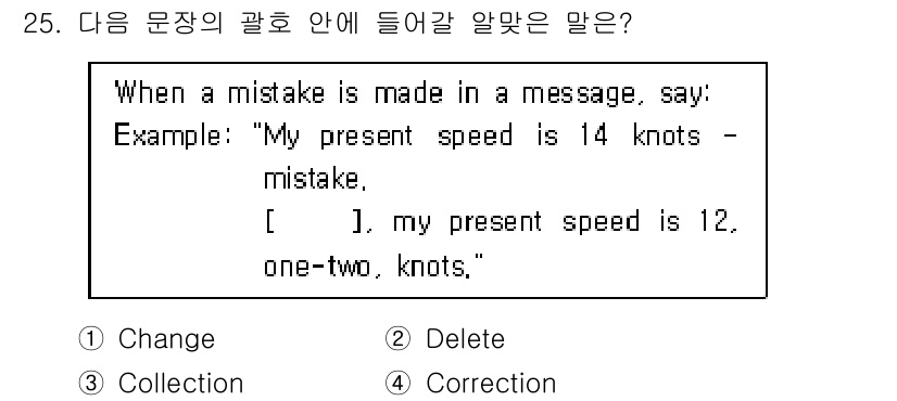 전파전자통신기능사 2023년 25번 - . Correction  
이유: 문장에서 잘못된 정보를 수정하는 과정은... 에 관한 핵심 기출문제