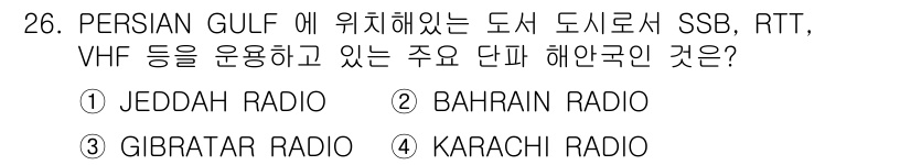 전파전자통신기능사 2023년 26번 - 정답은 2번 BAHRAIN RADIO입니다. BAHRAIN RADIO는 ... 에 관한 핵심 기출문제