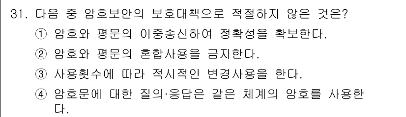 전파전자통신기능사 2023년 31번 - . 

이유: 암호와 평균의 이중송신은 정황성과 관련된 절차를 포함하고 ... 에 관한 핵심 기출문제