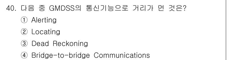 전파전자통신기능사 2023년 40번 - 정답은 3번 Dead Reckoning입니다. GMDS(S)의 주요 통신... 에 관한 핵심 기출문제