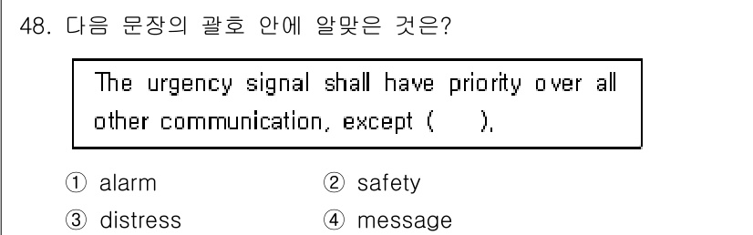 전파전자통신기능사 2023년 48번 - 정답은 3번 "message"입니다. 긴급 신호는 다른 모든 통신보다 우... 에 관한 핵심 기출문제