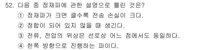전파전자통신기능사 2023년 52번 - 하극 방항으로 진행하는 파이는 전파의 전파 방향과 관련이 있으며, 특정 ... 에 관한 핵심 기출문제