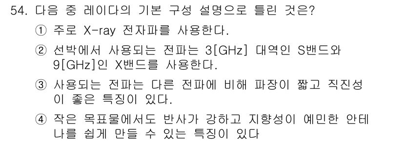 전파전자통신기능사 2023년 54번 - . 

X-ray 장비에서 주로 사용하는 주파수는 대역폭이 넓고 고주파 ... 에 관한 핵심 기출문제