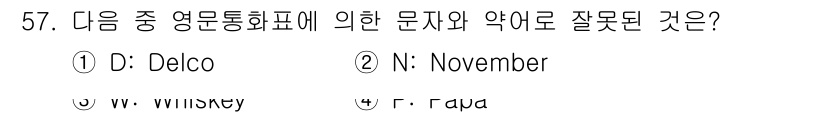 전파전자통신기능사 2023년 57번 - 해설: 영문통화표에서 "D"는 "Delta"로 표현되므로, "Delco"... 에 관한 핵심 기출문제