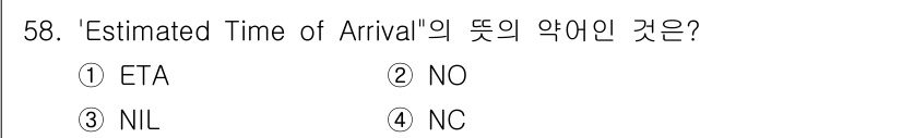 전파전자통신기능사 2023년 58번 - . ETA는 "Estimated Time of Arrival"의 약어로,... 에 관한 핵심 기출문제