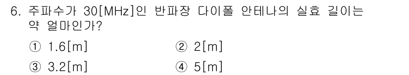 전파전자통신기능사 2023년 6번 - 해당 자격증의 핵심 개념을 묻는 객관식 문제
