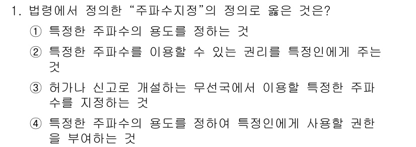 해상무선통신사 2022년 1번 - . 

주파수 정은 특정 통신 서비스에 필요한 주파수를 할당하여 관리하는... 에 관한 핵심 기출문제