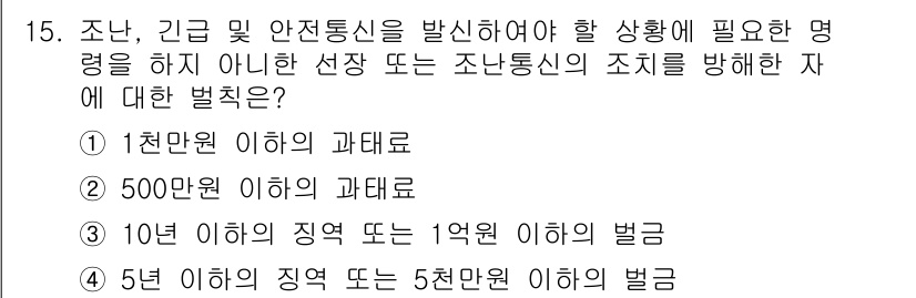 해상무선통신사 2022년 15번 - 조난, 긴급 및 안전통신은 중대한 상황에서만 발신해야 하므로, 자원의 낭... 에 관한 핵심 기출문제