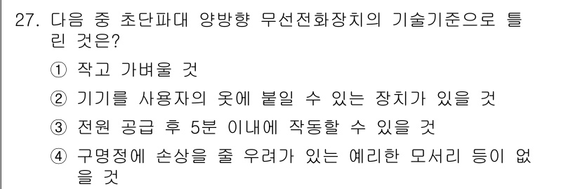 해상무선통신사 2022년 27번 - 번. 

해상무선통신사에서는 안전한 통신을 위해 전원 공급이 안정적이어야... 에 관한 핵심 기출문제
