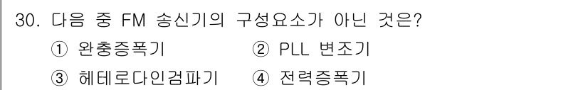 해상무선통신사 2022년 30번 - FM 송신기의 구성 요소가 아닌 것은 "해더라디오(인검파)"입니다. FM... 에 관한 핵심 기출문제