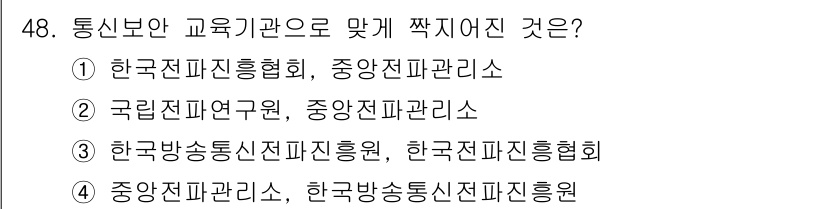 해상무선통신사 2022년 48번 - . 

한국의 해상 무선 통신 시스템 관리를 위해서는 전문 기관 간의 협... 에 관한 핵심 기출문제