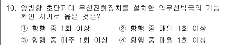 해상무선통신사 2023년 10번 - . 항행 중 1회 이상

해설: 해상무선통신에서 무선전화를 설치하는 경우... 에 관한 핵심 기출문제
