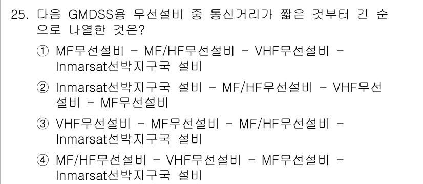 해상무선통신사 2023년 25번 - 해상무선통신에서 각각의 설비의 기능과 운용 권장 사항을 고려할 때, In... 에 관한 핵심 기출문제
