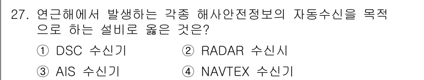 해상무선통신사 2023년 27번 - . NAVTEX 수신시

NAVTEX 수신시는 해상에서 발생하는 안전 정... 에 관한 핵심 기출문제