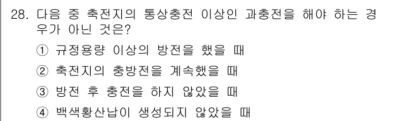 해상무선통신사 2023년 28번 - 백색환산란이 생성되지 않았다는 것은 통신환경이나 조건이 정상임을 나타내며... 에 관한 핵심 기출문제