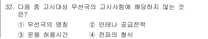 해상무선통신사 2023년 32번 - . 전기의 형식

해설: 무선통신에서는 무선국의 고시사항이 명칭, 안테나... 에 관한 핵심 기출문제