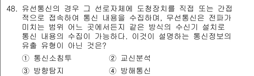해상무선통신사 2023년 48번 - .  

해상무선통신은 특정 장비를 통해 통신을 수행하는 시스템이므로, ... 에 관한 핵심 기출문제
