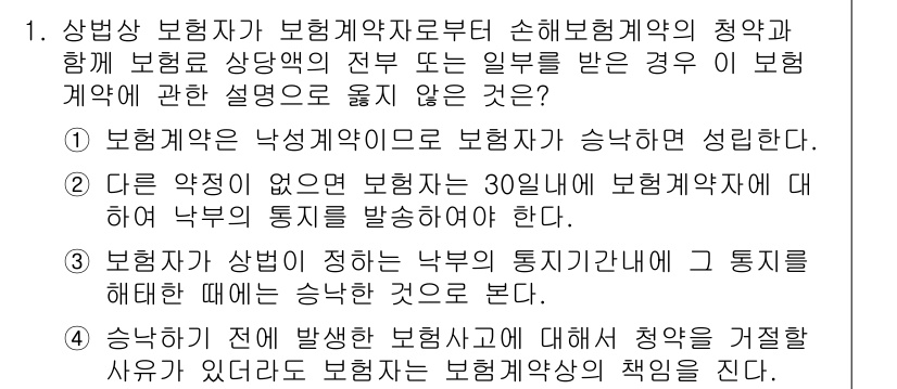 손해평가사 2023년 1번 - 보험계약자가 보험계약의 내용에 대한 통지를 받지 못한 경우에도 계약의 효... 에 관한 핵심 기출문제