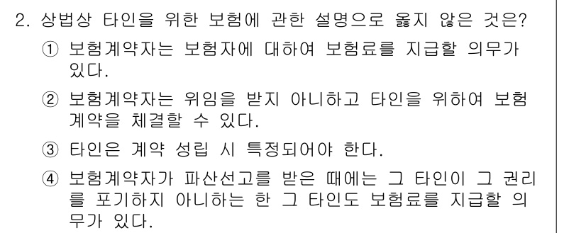손해평가사 2023년 2번 - 보험계약자는 타인의 관리 또는 지배를 포기해야 할 의무가 없으며, 계약을... 에 관한 핵심 기출문제