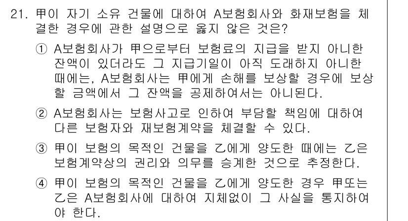 손해평가사 2023년 21번 - . 

해설: A보험회사가 보험금 지급의 책임이 없음을 주장하기 위해서는... 에 관한 핵심 기출문제