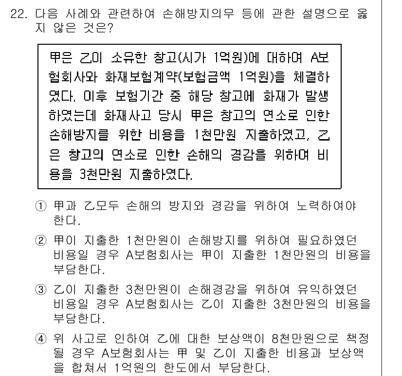 손해평가사 2023년 22번 - 주어진 사례에서 손해평가사는 손해의 발생 여부와 그 정도를 평가하는 역할... 에 관한 핵심 기출문제